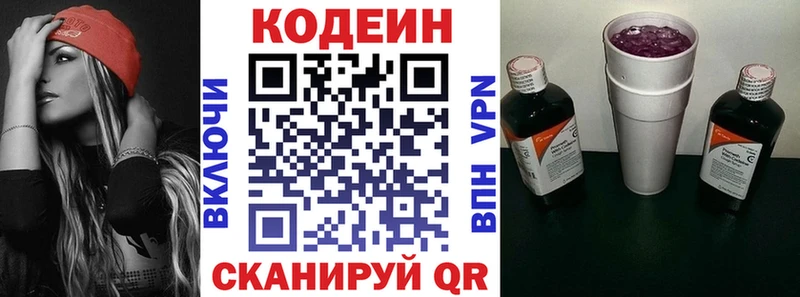 купить наркотики сайты  MEGA ONION  Кодеиновый сироп Lean Purple Drank  Находка 
